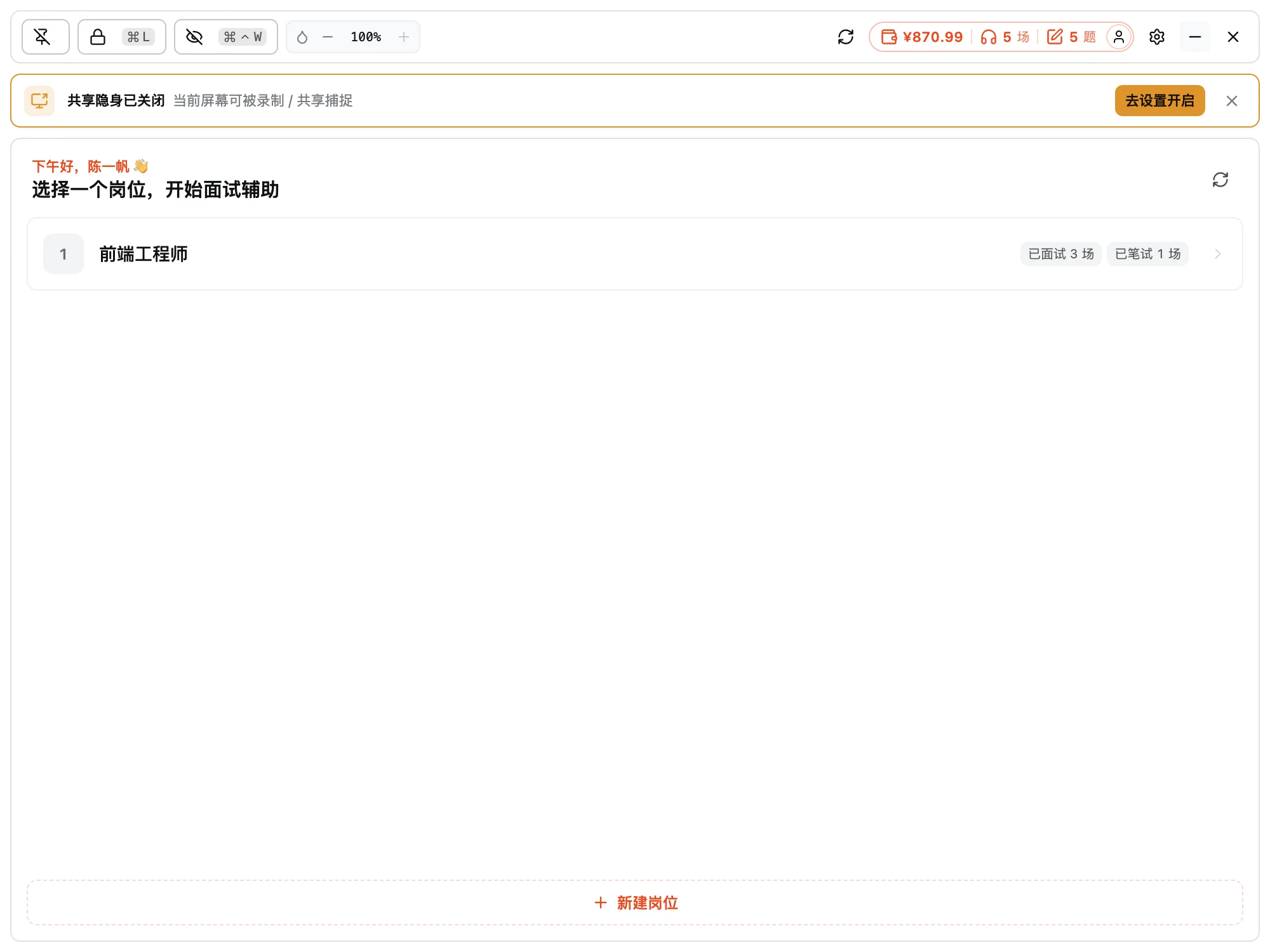 用 AI 面试辅助轻松拿下技术面试