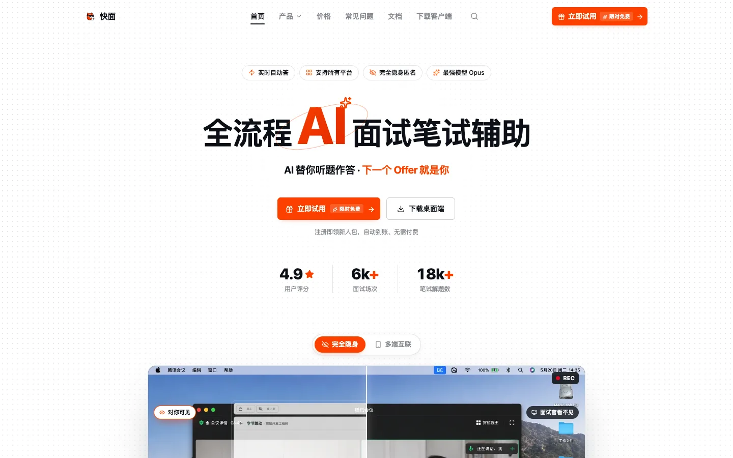 快面官网首页实拍