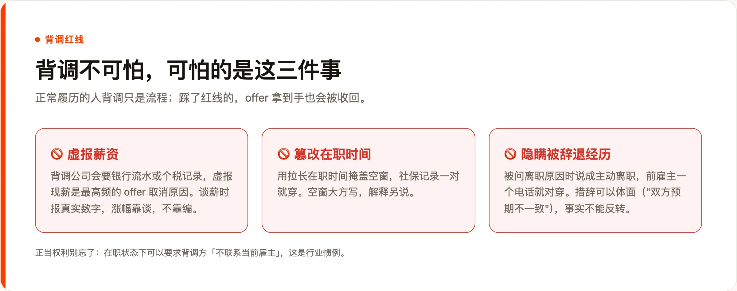 背调三条红线