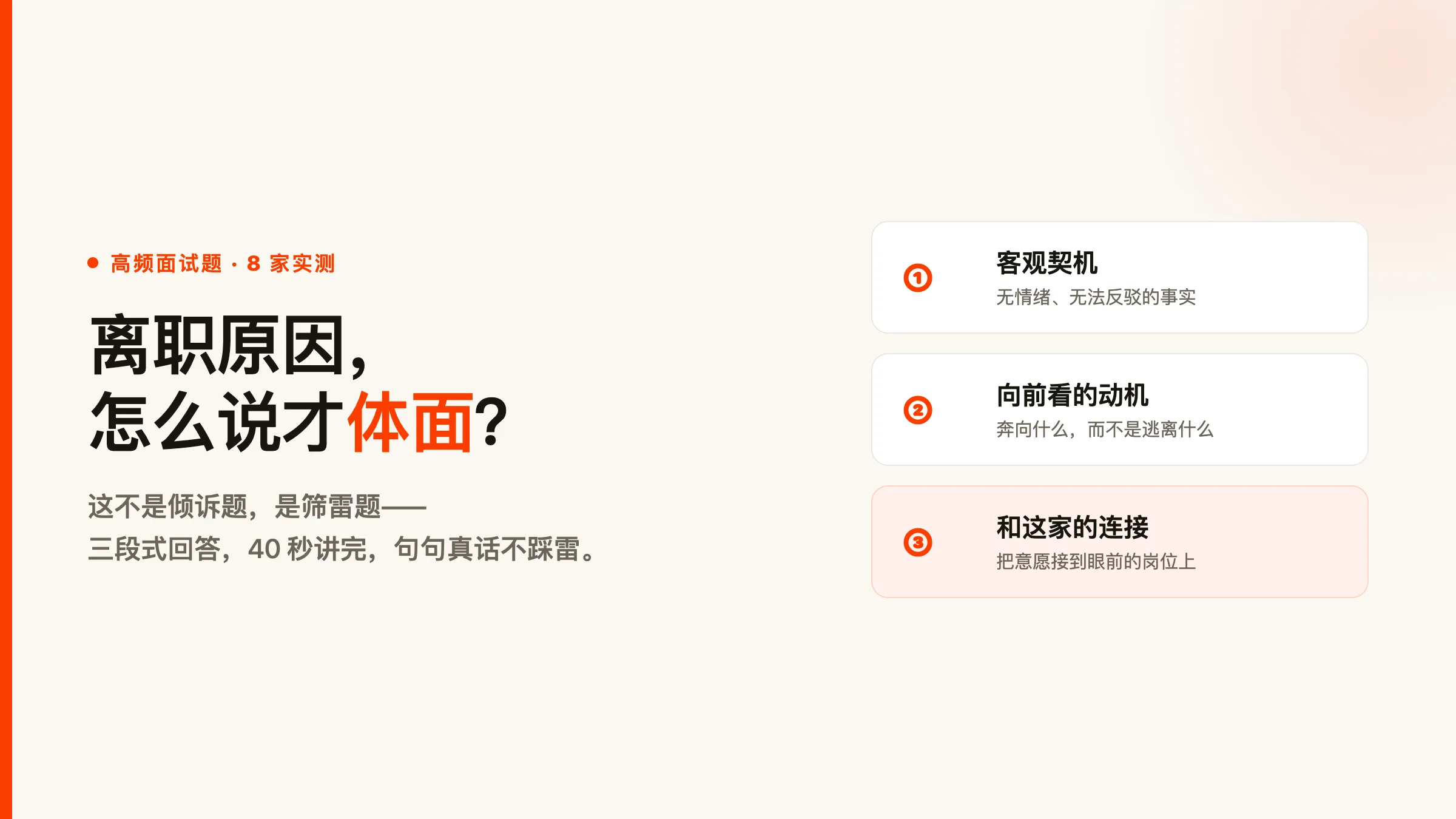 离职原因怎么说才体面：面了 8 家之后，我总结出一个不踩雷的回答框架