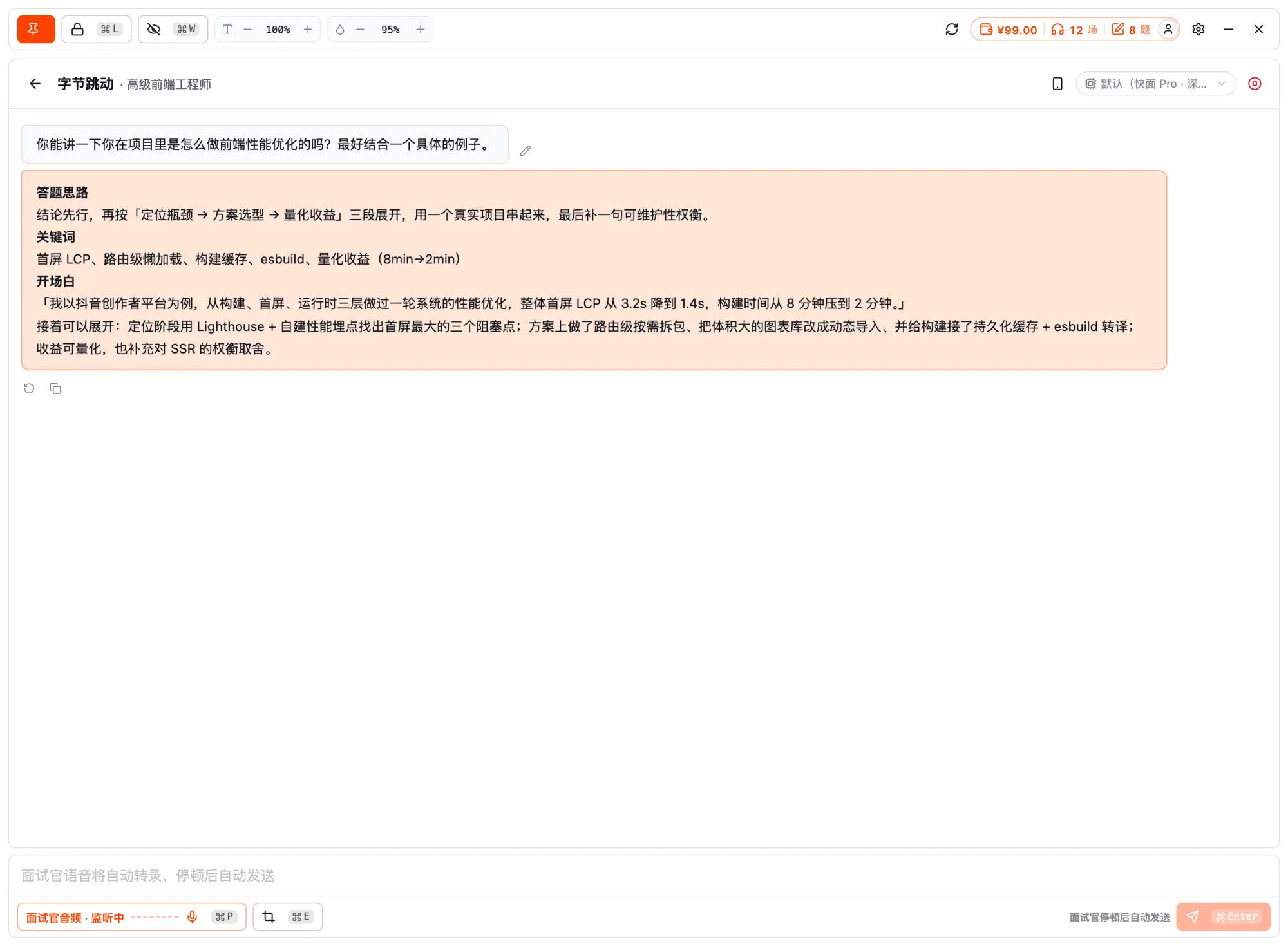 如何用快面在真实面试里实时获得答题辅助