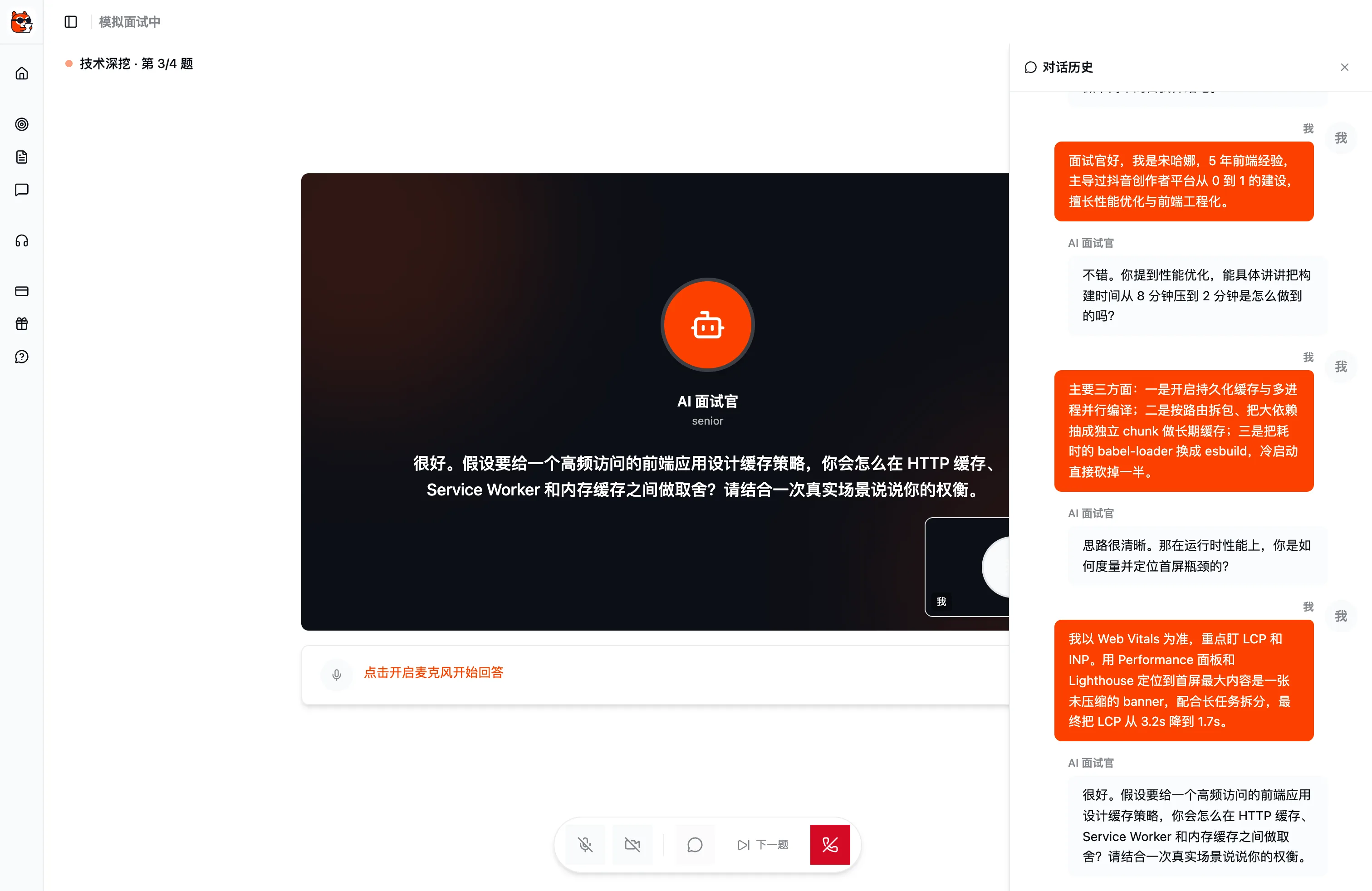 AI 用面试官口吻发问,顺着你的回答继续追问
