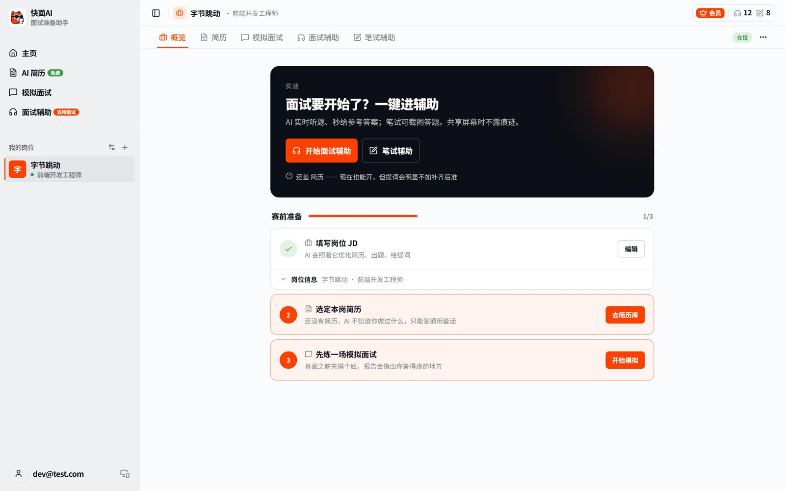 岗位工作台