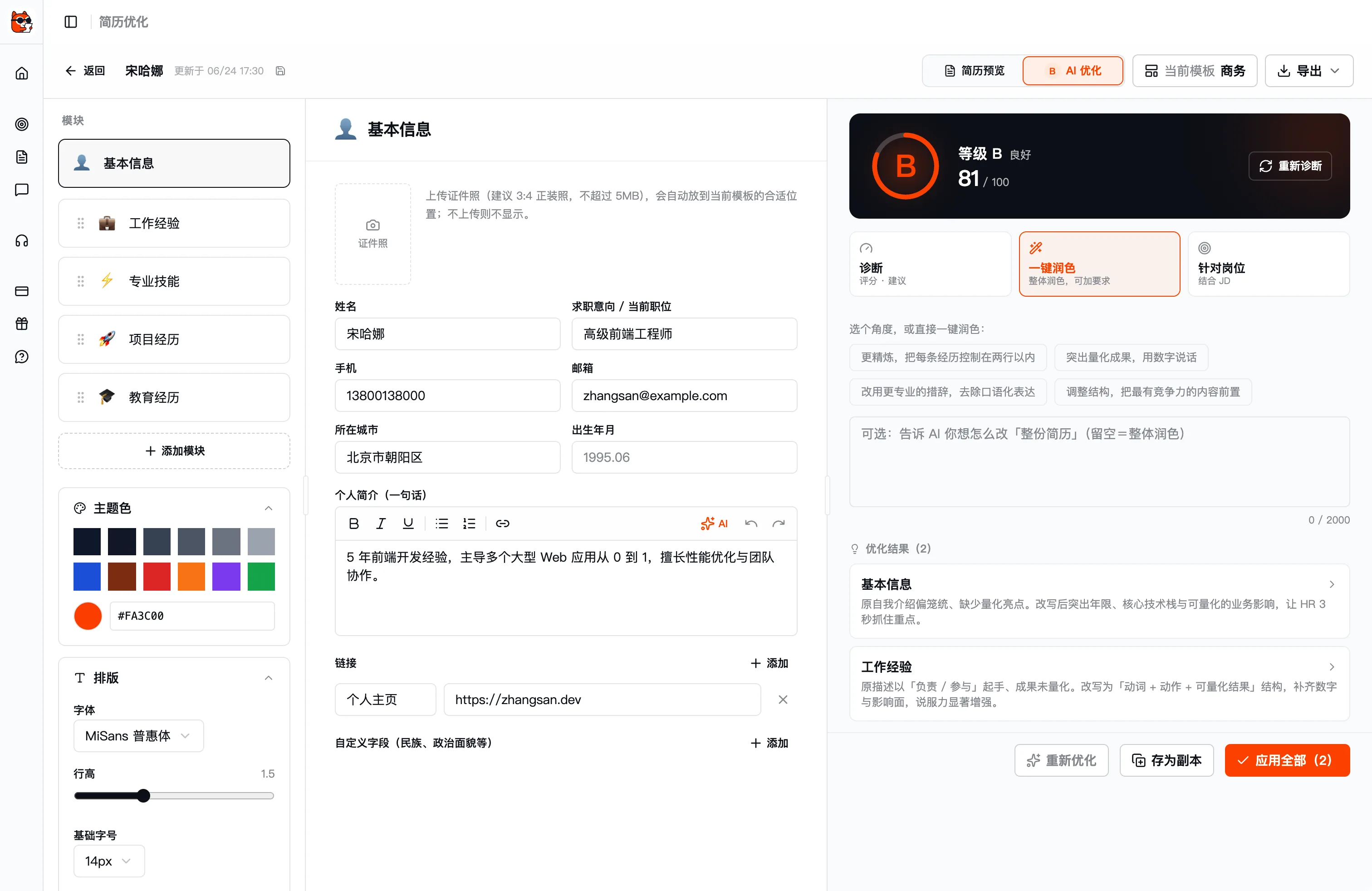 不替你乱写,给逐段建议,采纳与否你说了算
