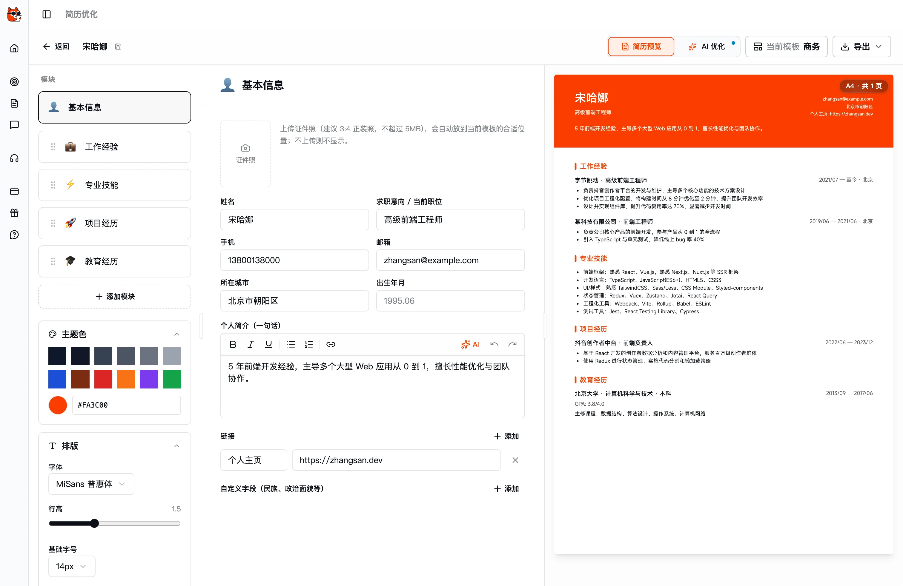 如何用快面打造一份对得上目标岗位的简历