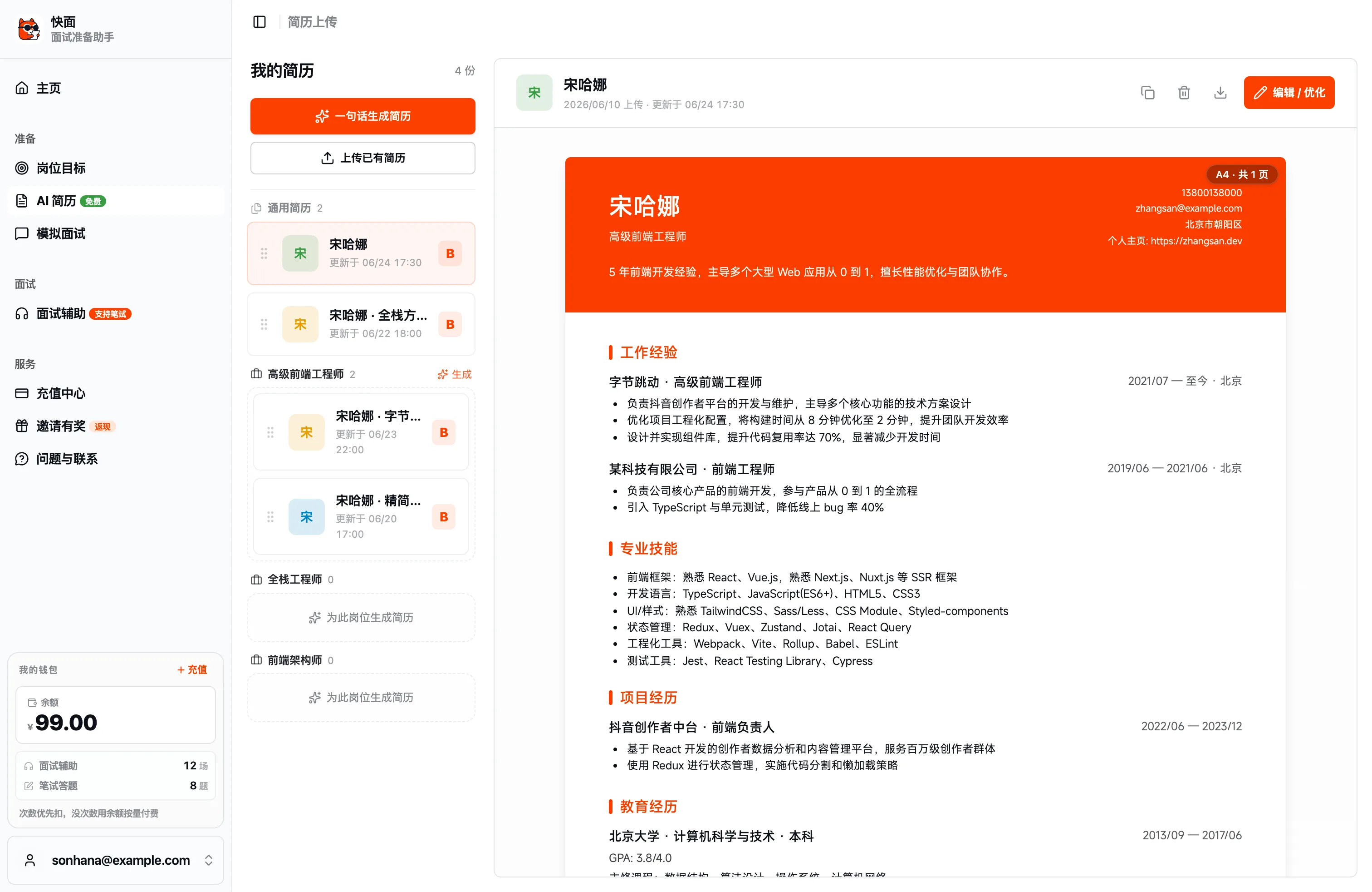 简历管理